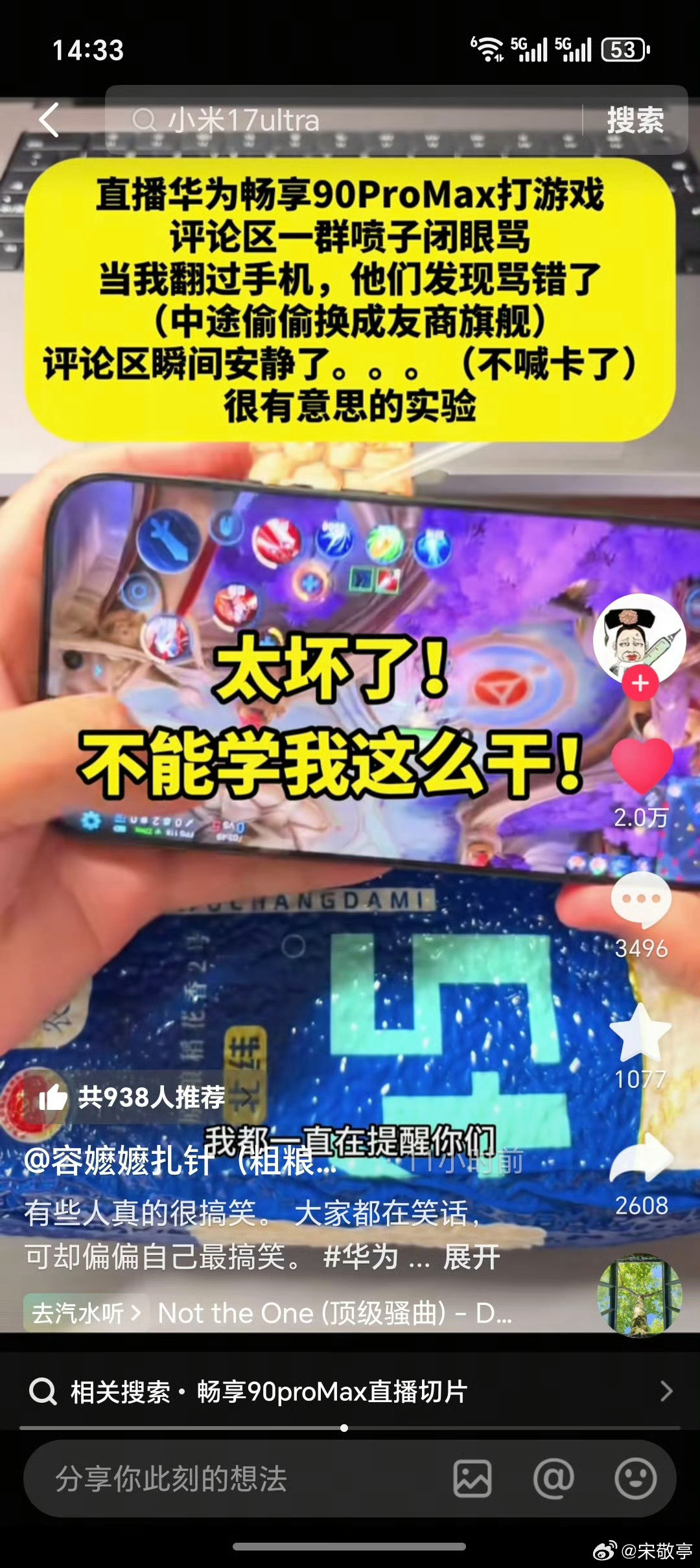 直播华为畅享90ProMax打游戏，评论区一群喷子闭眼骂，结果翻车骂错手机！数码