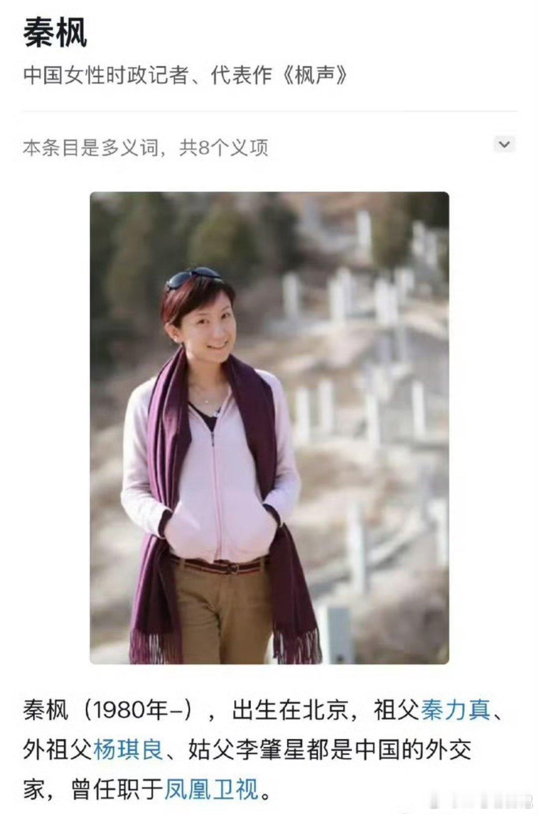 网上查了查百科看了看秦枫是谁，不查还真不知道；目前一个小时前秦枫仍有发博，昨天关