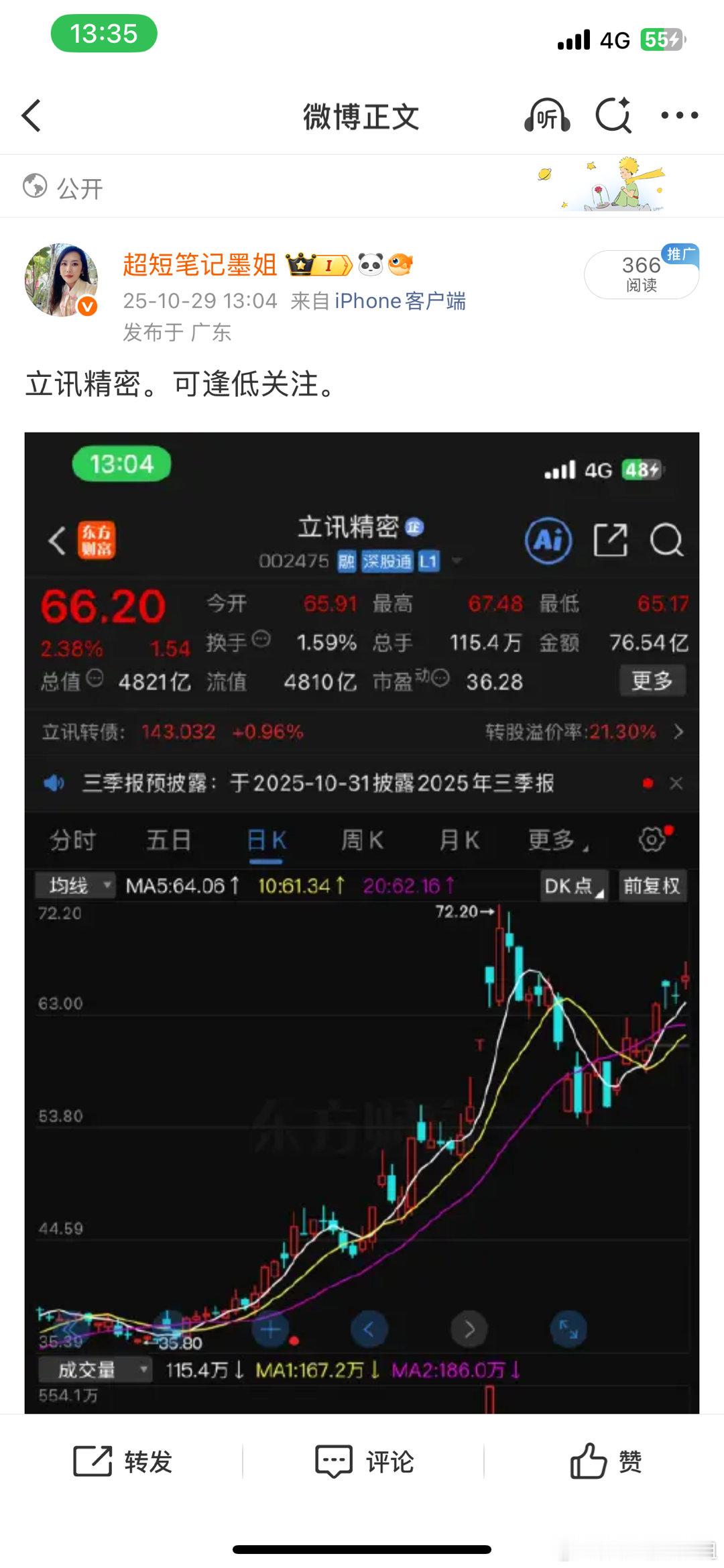 立讯精密，他带着大长腿来了。大家想要大长腿的来锅888​​​