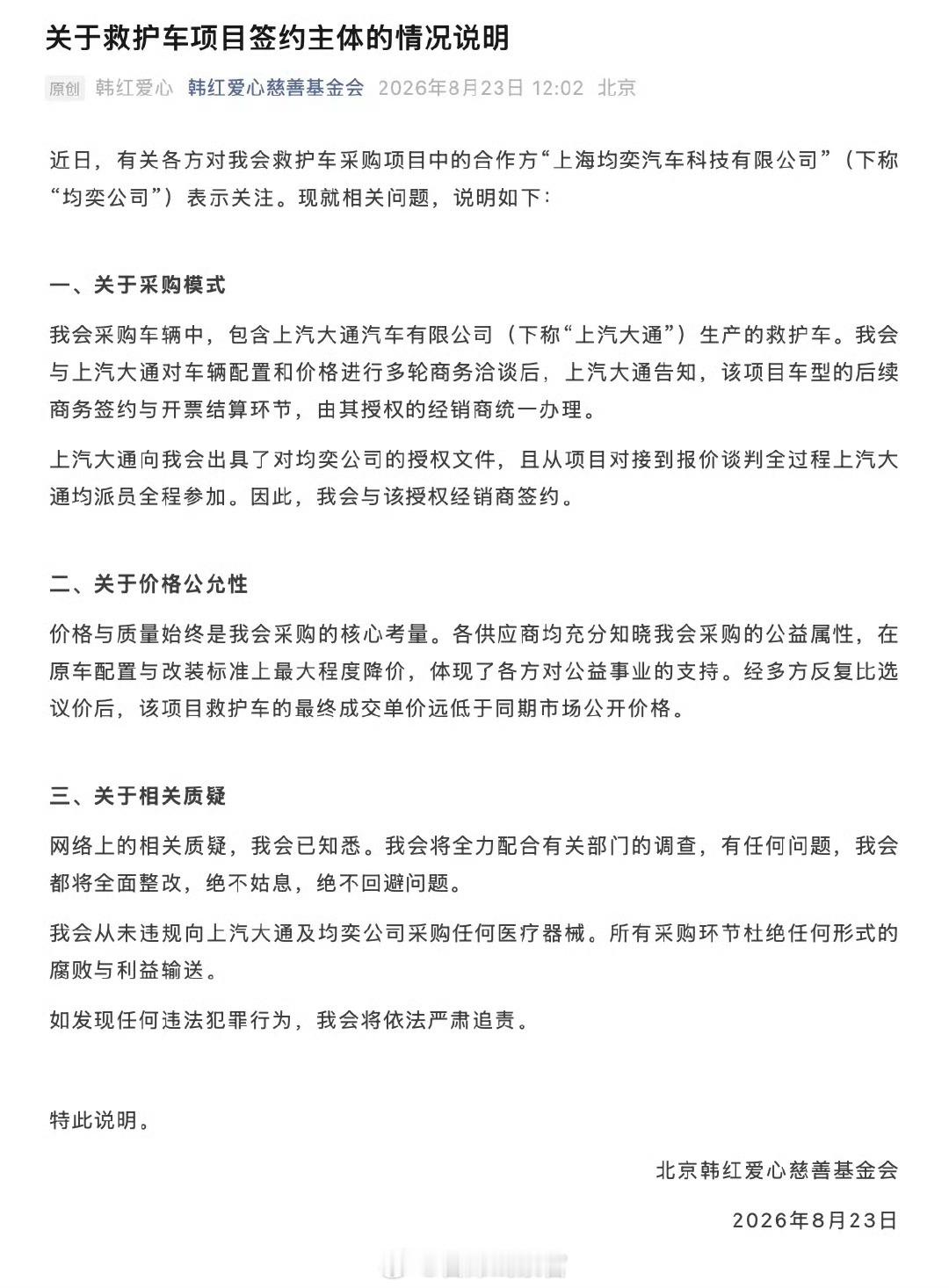 韩红基金会回应救护车采购质疑让子弹飞一会儿。308_IO