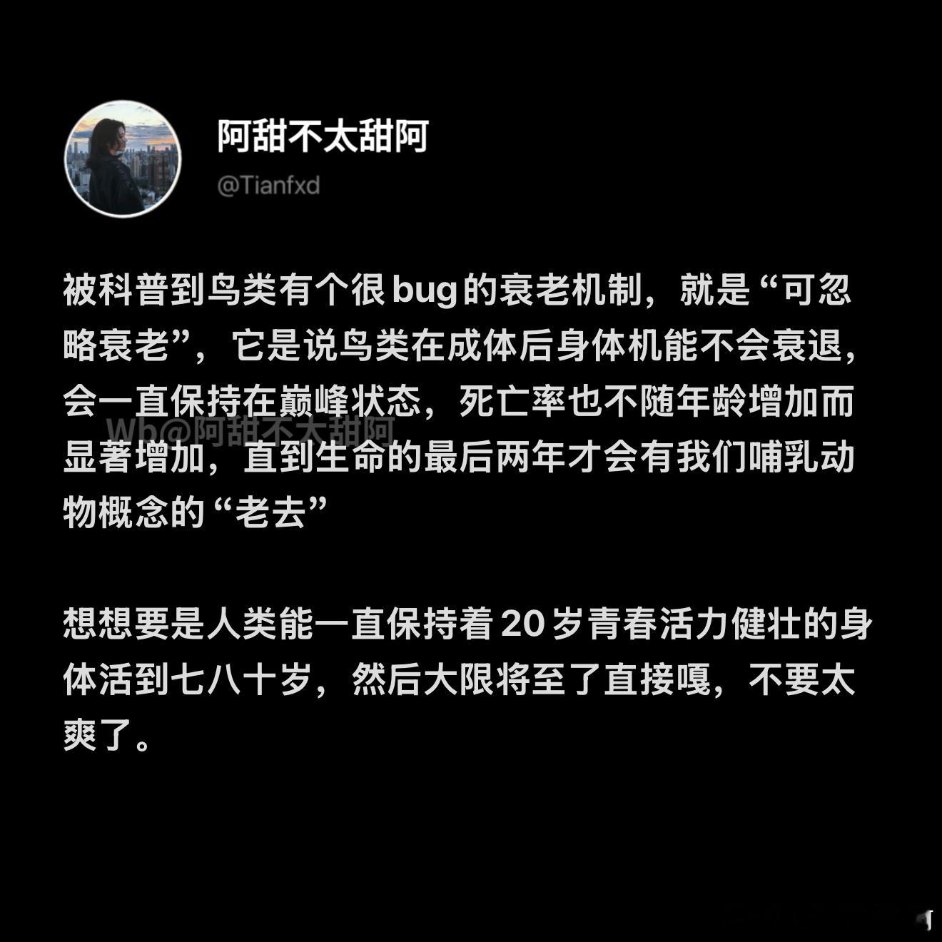 鸟类很bug的衰老机制：“可忽略衰老”​​​