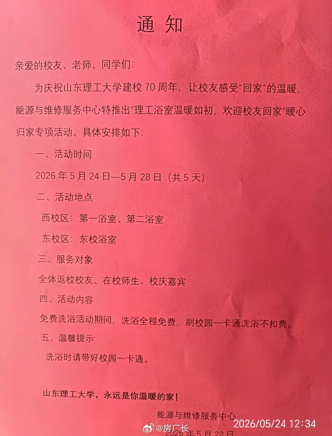 第一次见到校庆欢迎校友回家是澡堂子免费洗