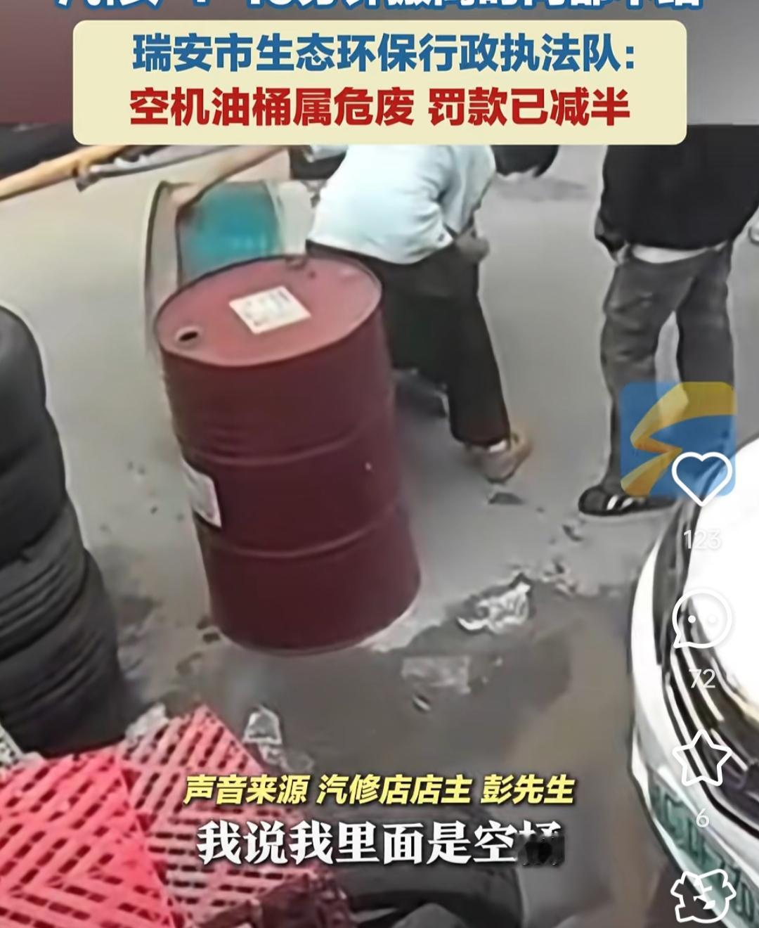 三个空油桶被罚5万元，史上最严重的天价罚单!近日，温州一汽修店老板真是郁闷，自