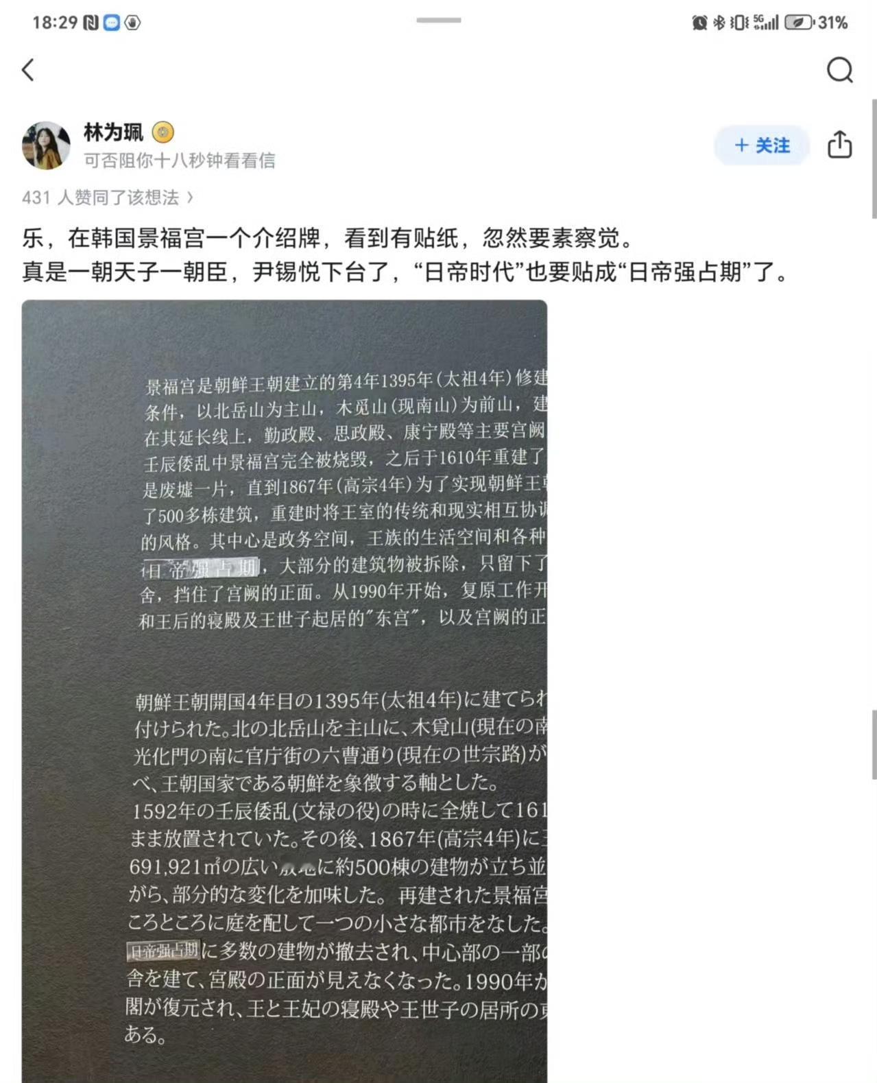 韩国尹锡悦下台后，韩国景福宫的文字介绍由“日帝时代”改为“日帝强占期”了！哈哈！