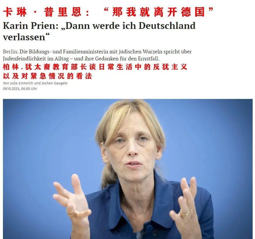 德国选择党又在一州获得胜利，默茨的基民输到脱裤。德国教育部长普里恩宣称，她对德国