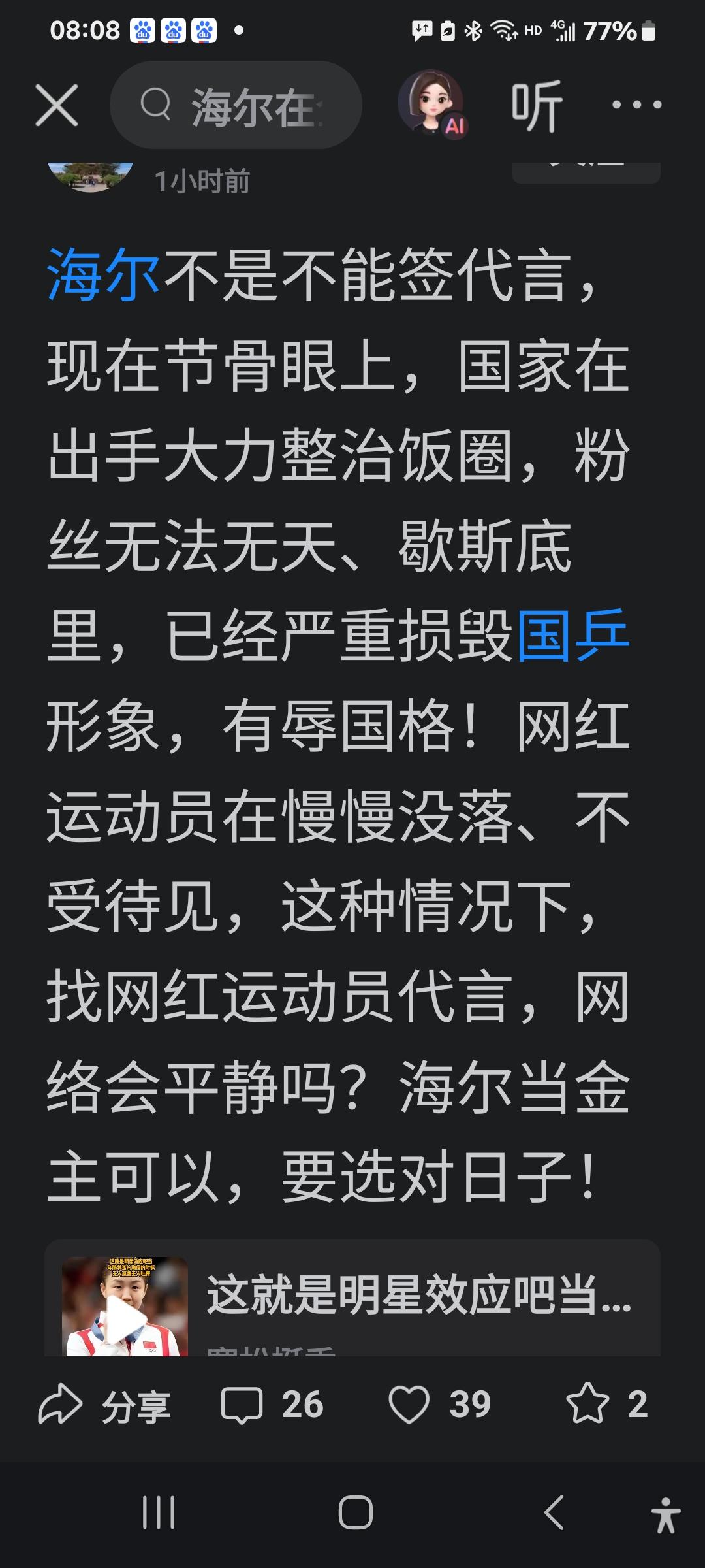 这位网友大喷海尔，还说粉丝歇斯底里，应该大力治理饭圈，大家伙儿瞧瞧他(她)的言论