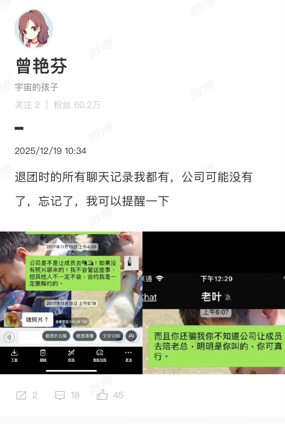 曾艳芬曝聊天记录这证明了什么还是我们那个芬姐这么多年了依旧那么刚第一个马赛克是