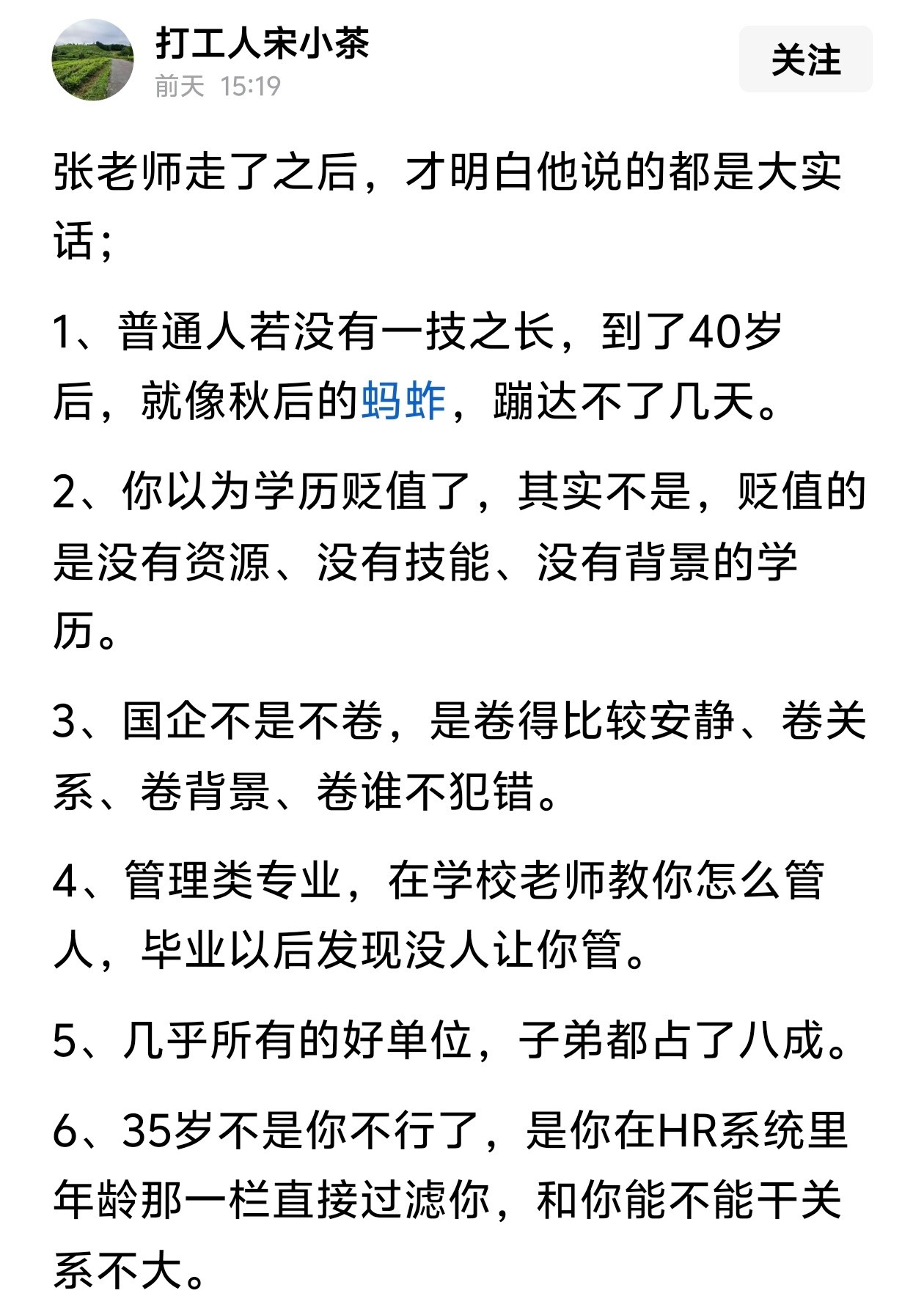 张雪峰老师走了之后，才明白他说的都是大实话。​​​