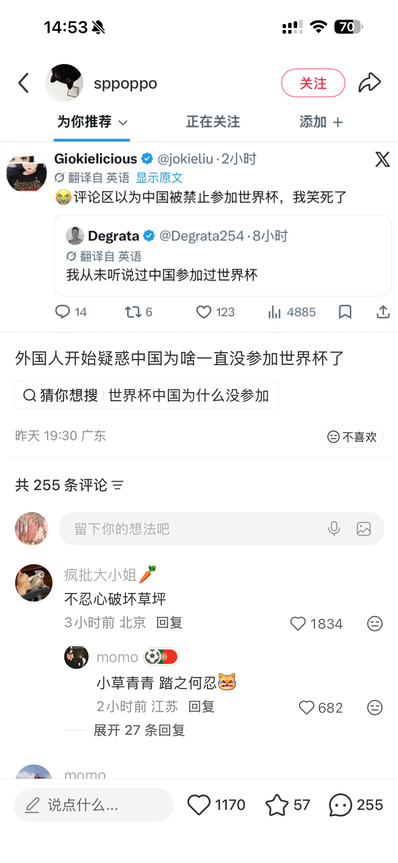 笑死我了样样行的东大偏偏缺席世界杯那按现在最新的刻板印象必定老美搞事情！老美