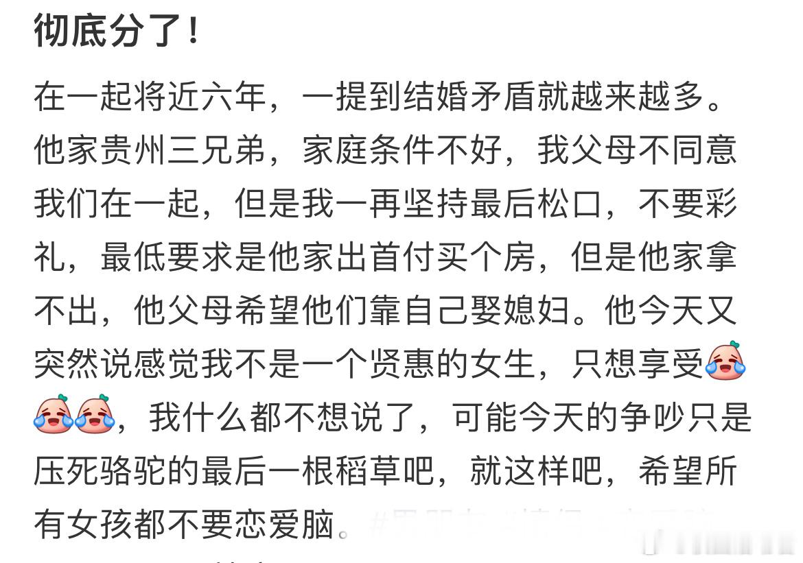 在一起将近六年，一提到结婚矛盾就越来越多。