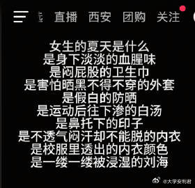 女生夏天的烦恼是什么？​​​