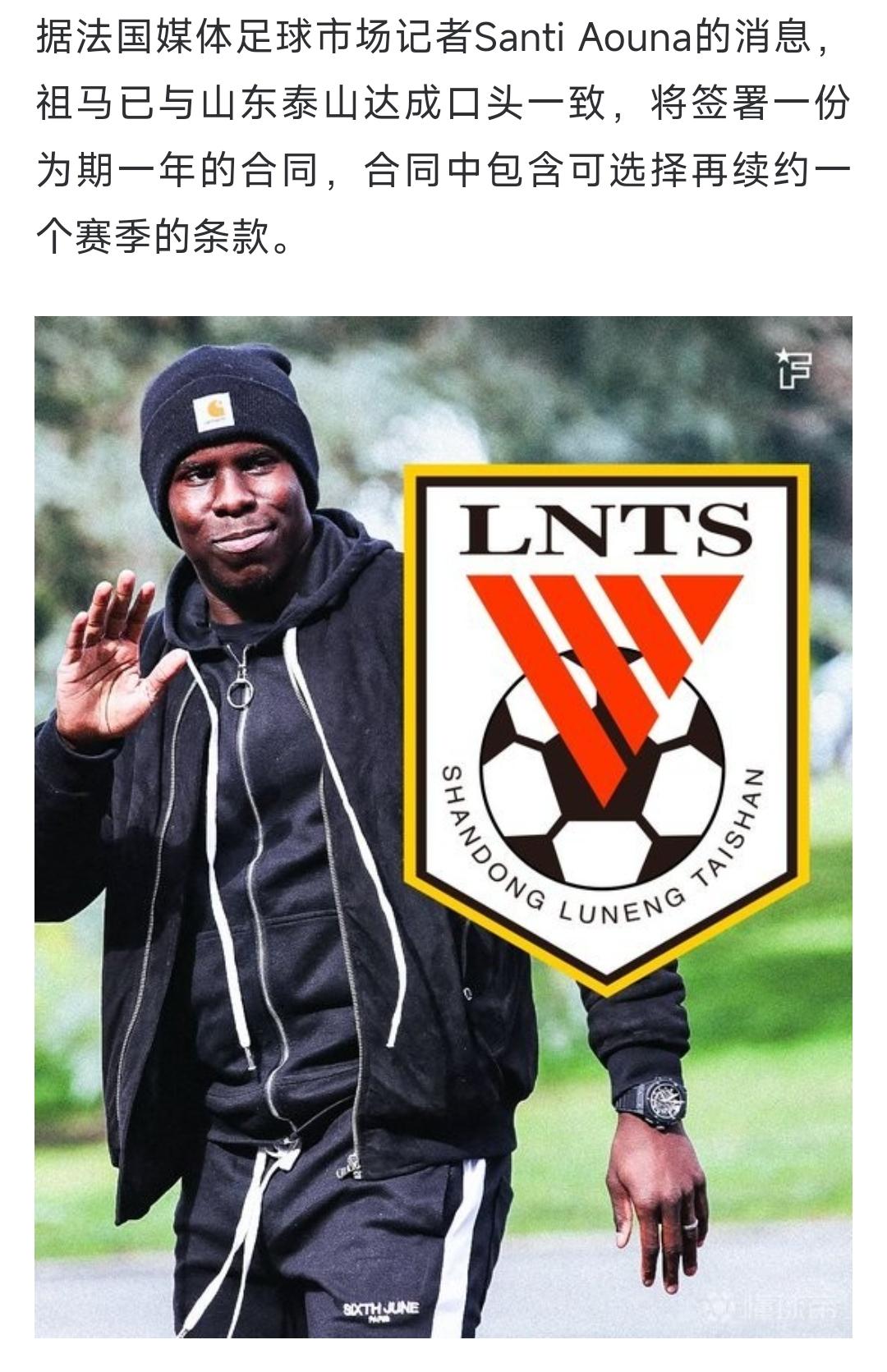 我勒个去，山东泰山引援真有大鱼呀！法媒：泰山队与祖马达成签约意向！要是真能来