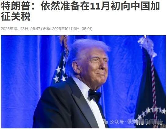 特朗普的“关税大棒”突然转弯？华尔街看穿这套“TACO”交易！“一边威胁加征