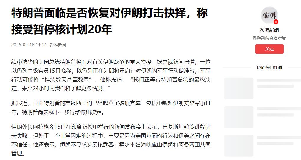 特朗普访华后彻底开窍了！对伊朗做出历史性让步：核计划不用永久废除，暂停20年就行