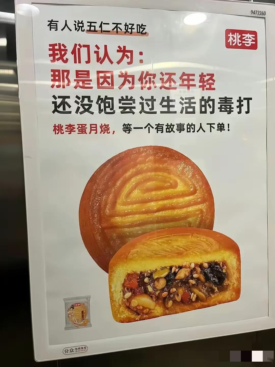 桃李月饼文案翻车了，但是人家的应急公关，是值得西贝学习的案例。这不，马上就月