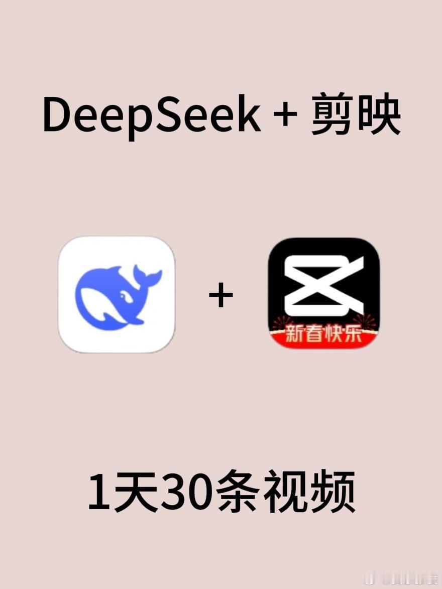 deepseek一两分钟干了我一两天的活DeepSeek十大王炸组合之：De