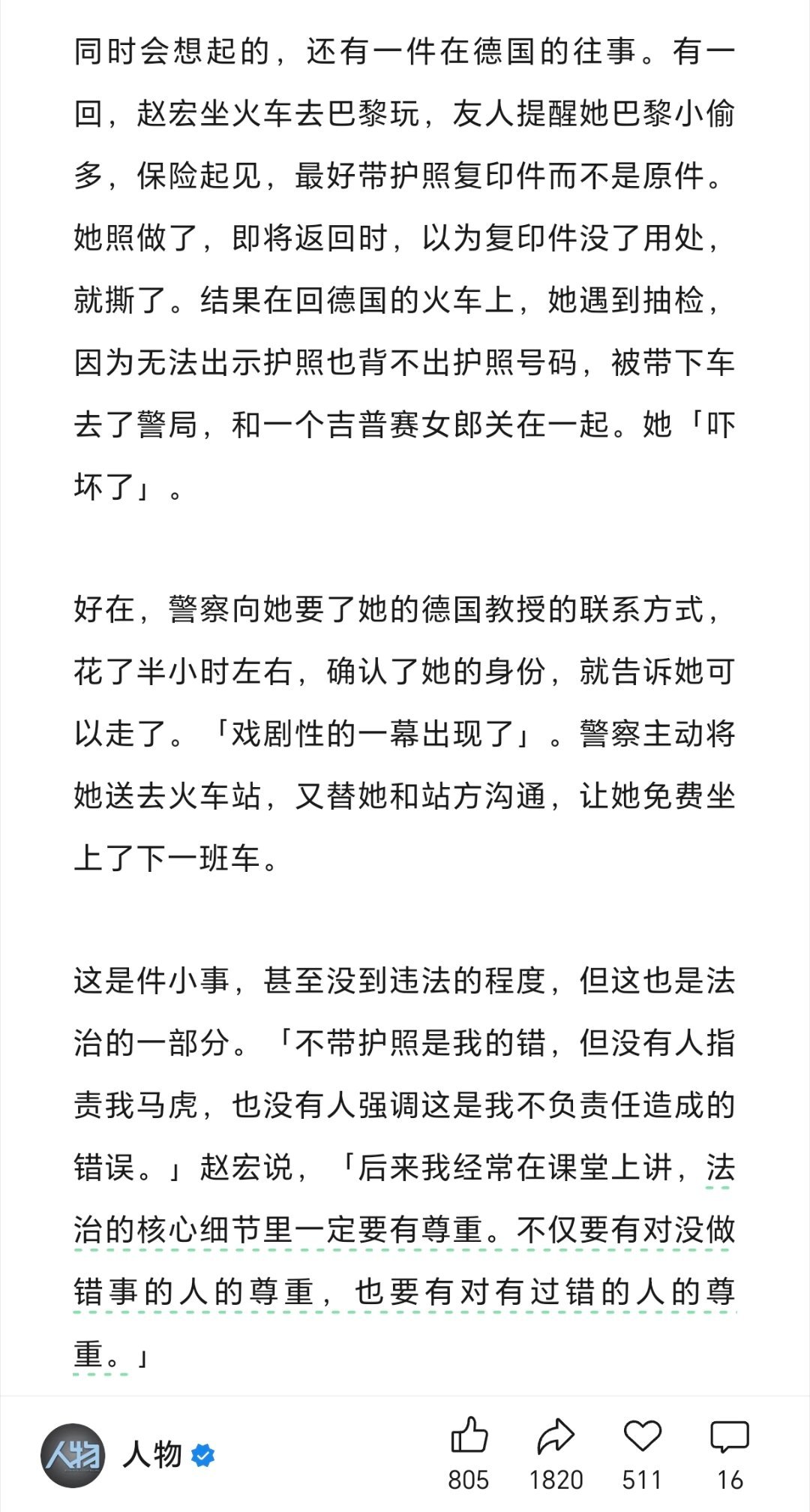 赵宏表示自己当年在德国不带护照，虽然没什么事情也违规了，所以理解那些“不慎违法”