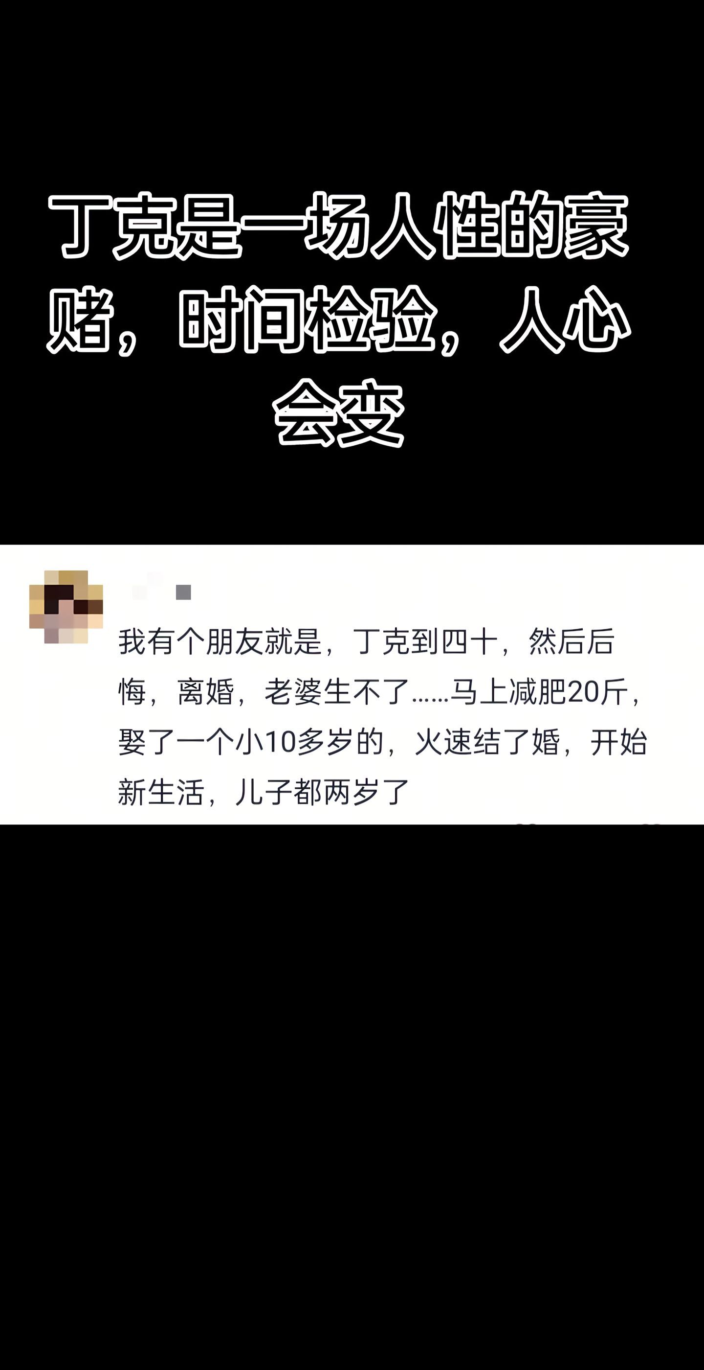 丁克，是对人性的一场豪赌……​​​