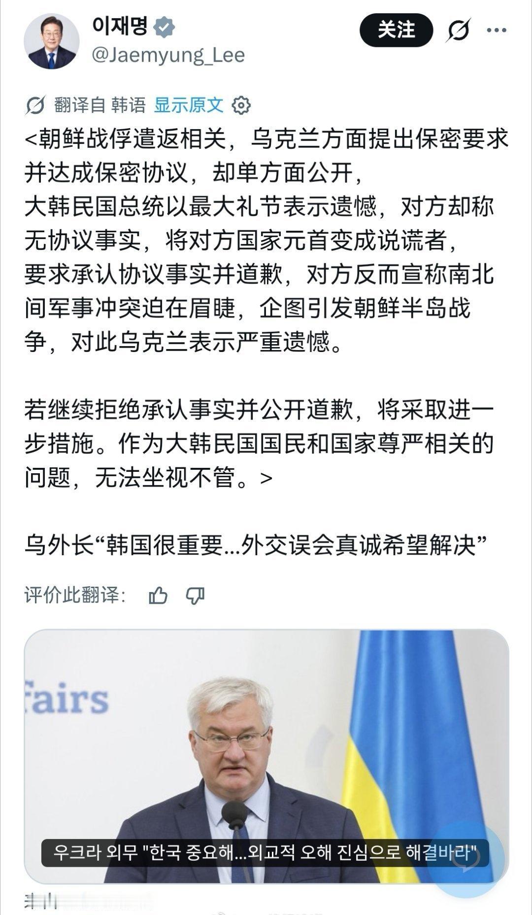 韩国总统李在明威胁称，除非乌克兰承认存在保密协议，并且就披露两名朝鲜战俘已被转移