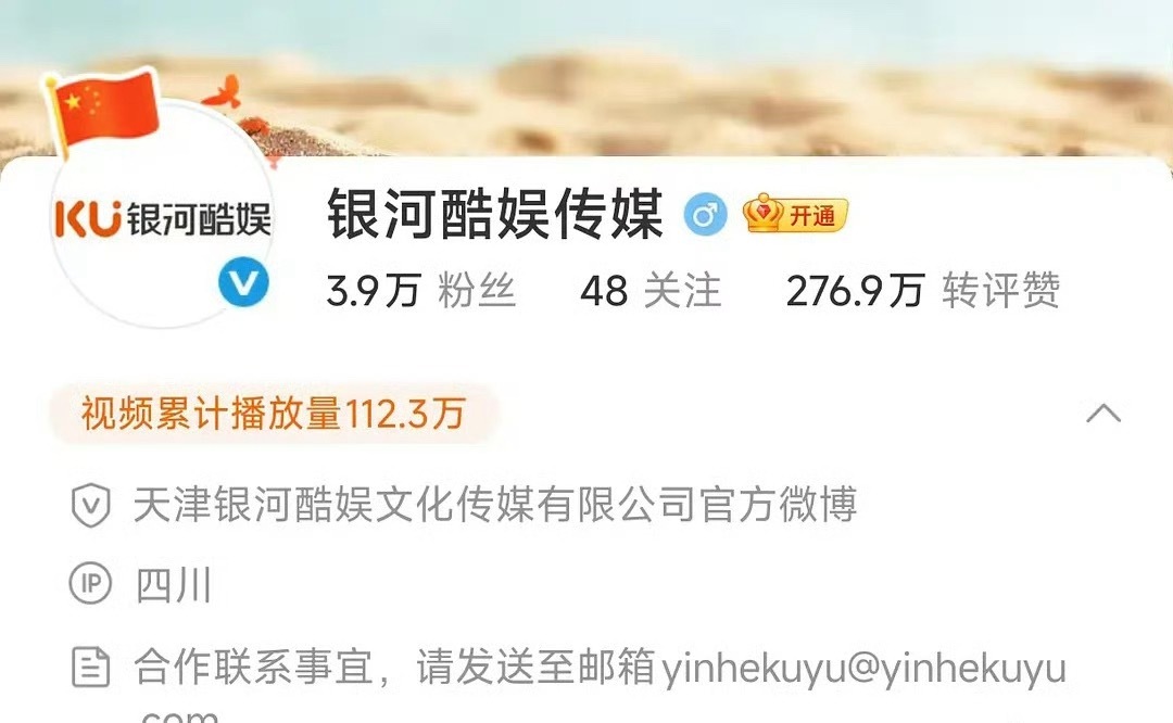 离开赵露思不行了，坐不住了吧银河酷娱IP显示为四川​​​