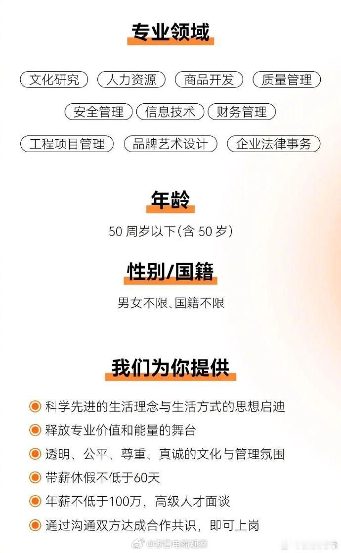 【胖东来招人年薪百万起】胖东来100万年薪招50岁以下专家12月5日，胖东来发文