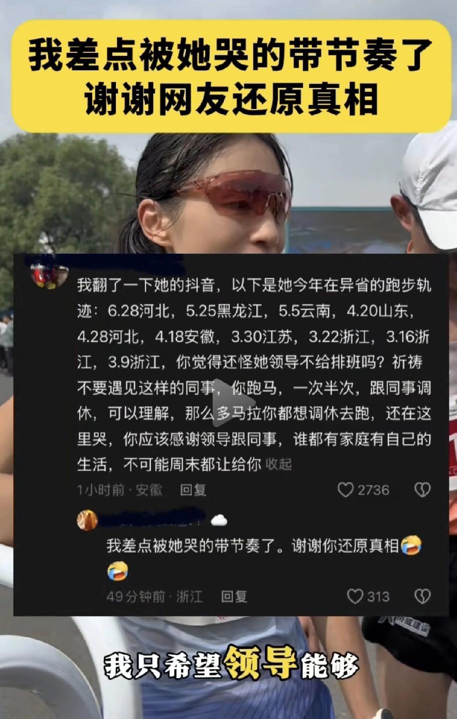 调班实则是让他人连续值班。一边享受着体制内的安稳，一边靠跑马拉松赚钱，跑完还埋怨