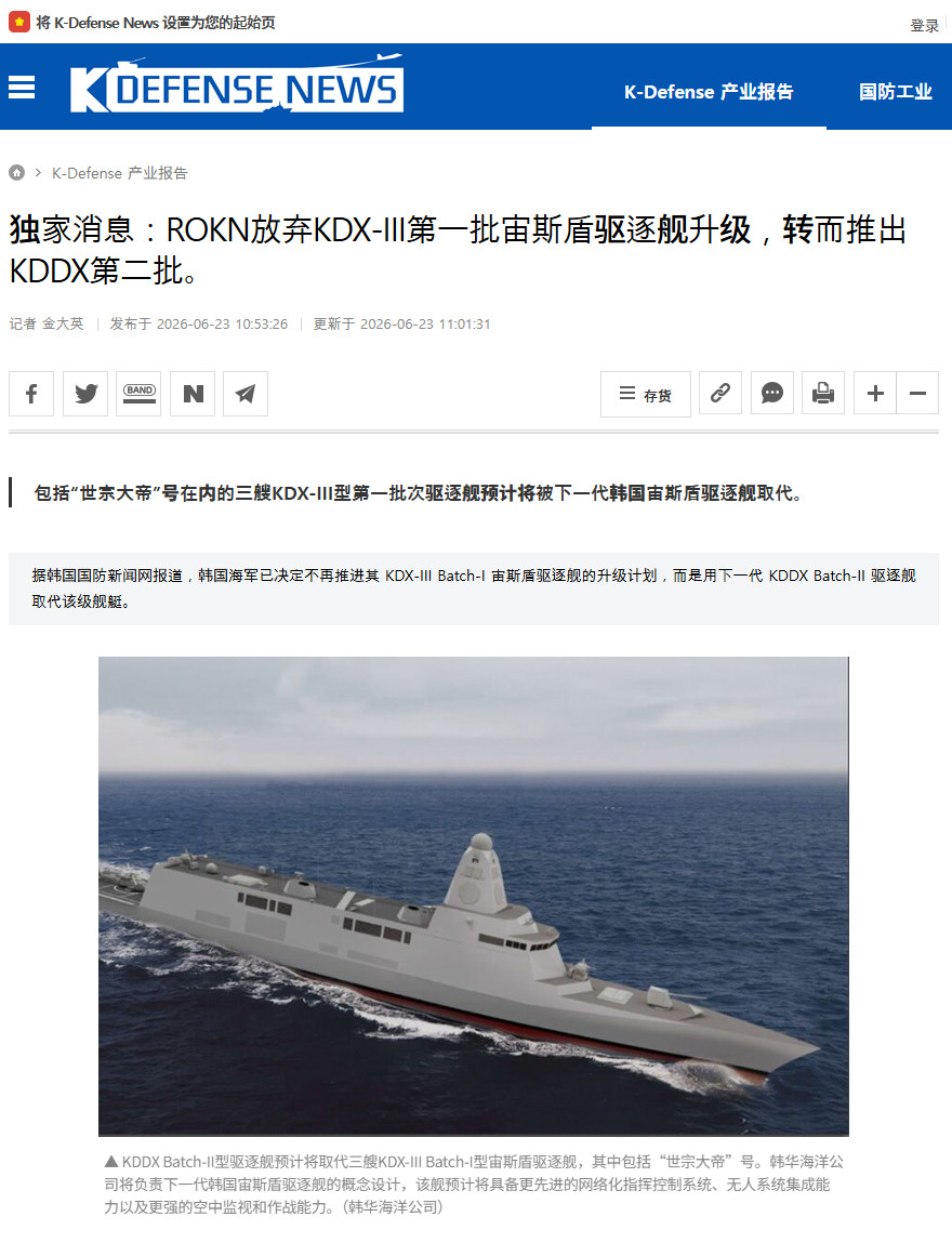 韩国海军放弃对三艘“世宗大王”级（KDX-IIIBatch-I型）宙斯盾驱逐舰