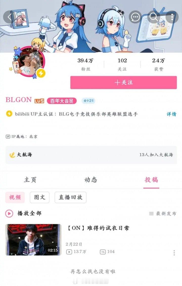 ON疑似离队ON疑似与BLG分道扬镳其账号删除与BLG有关的视频近日，有网友