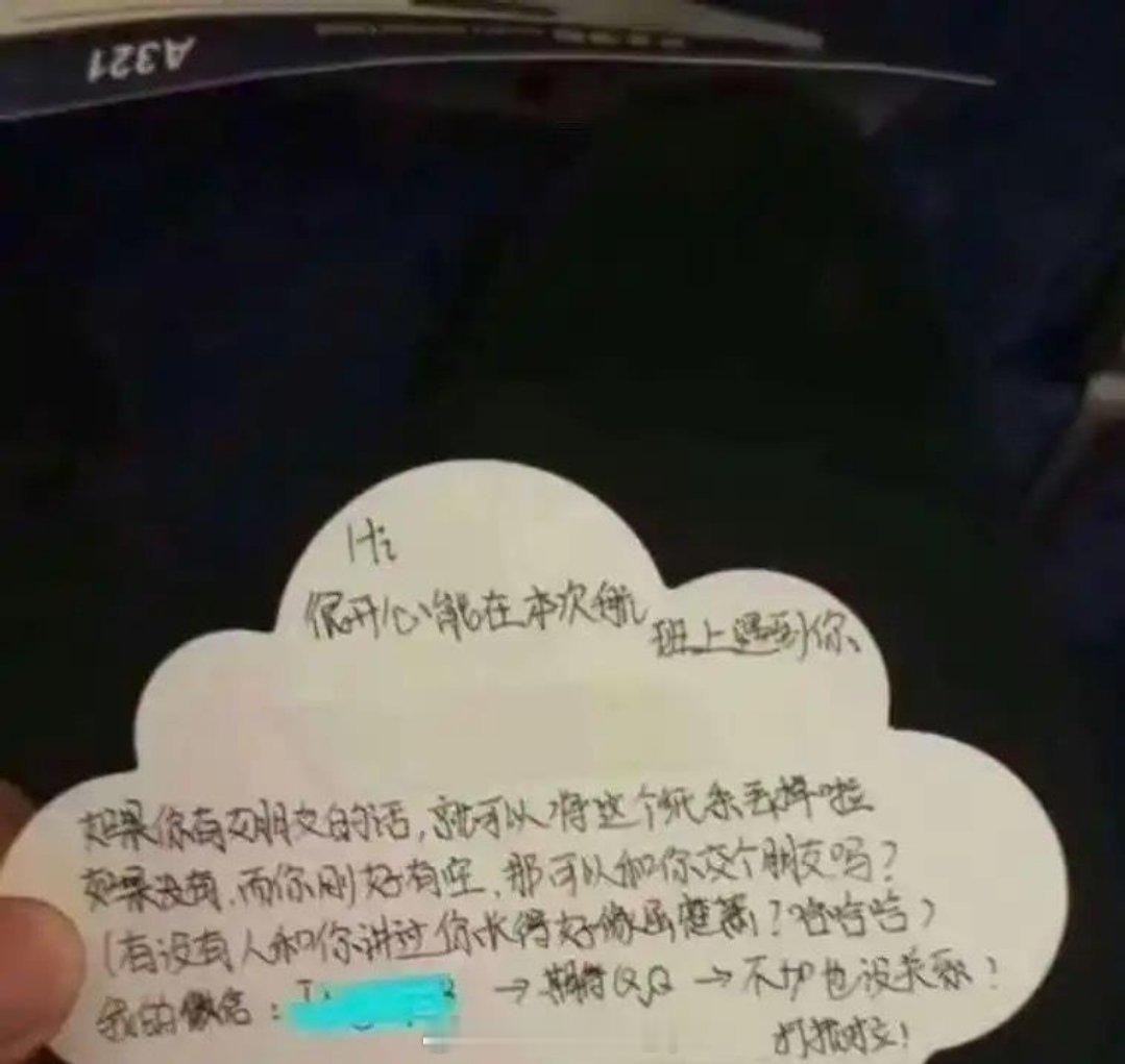 飞机头等舱，空姐给我偷偷递来的小纸条…