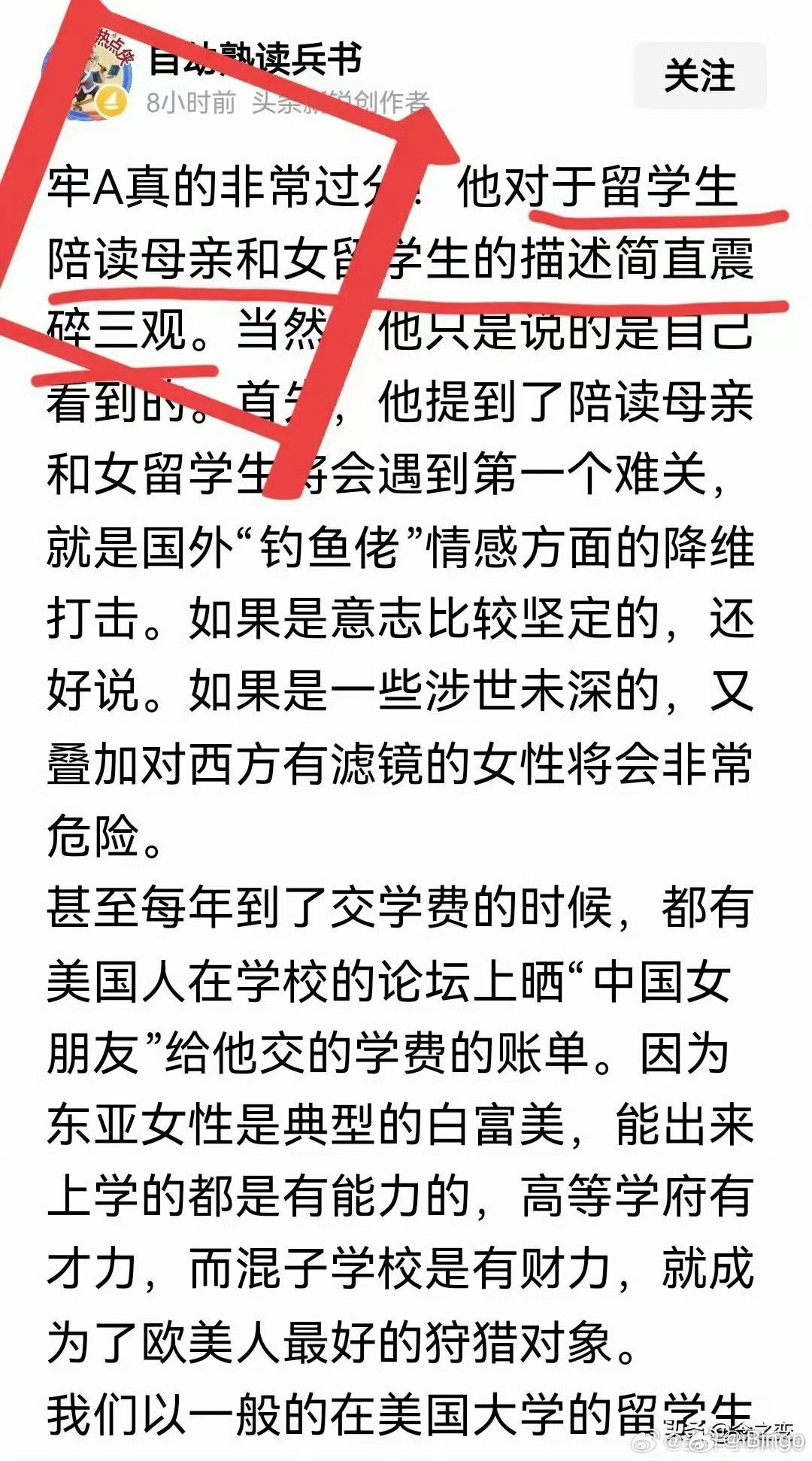 牢A开局就把平A打成大招之前牢A对留学生陪读母亲和女留学生的描述，也是三观稀碎。