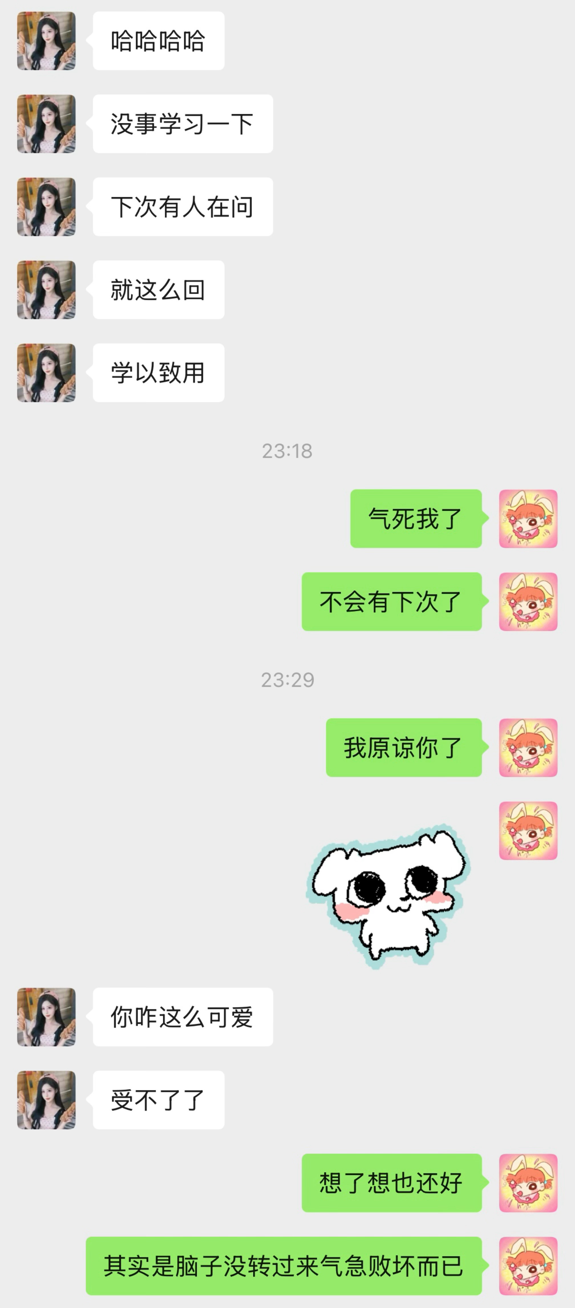 还有更好哄的人不