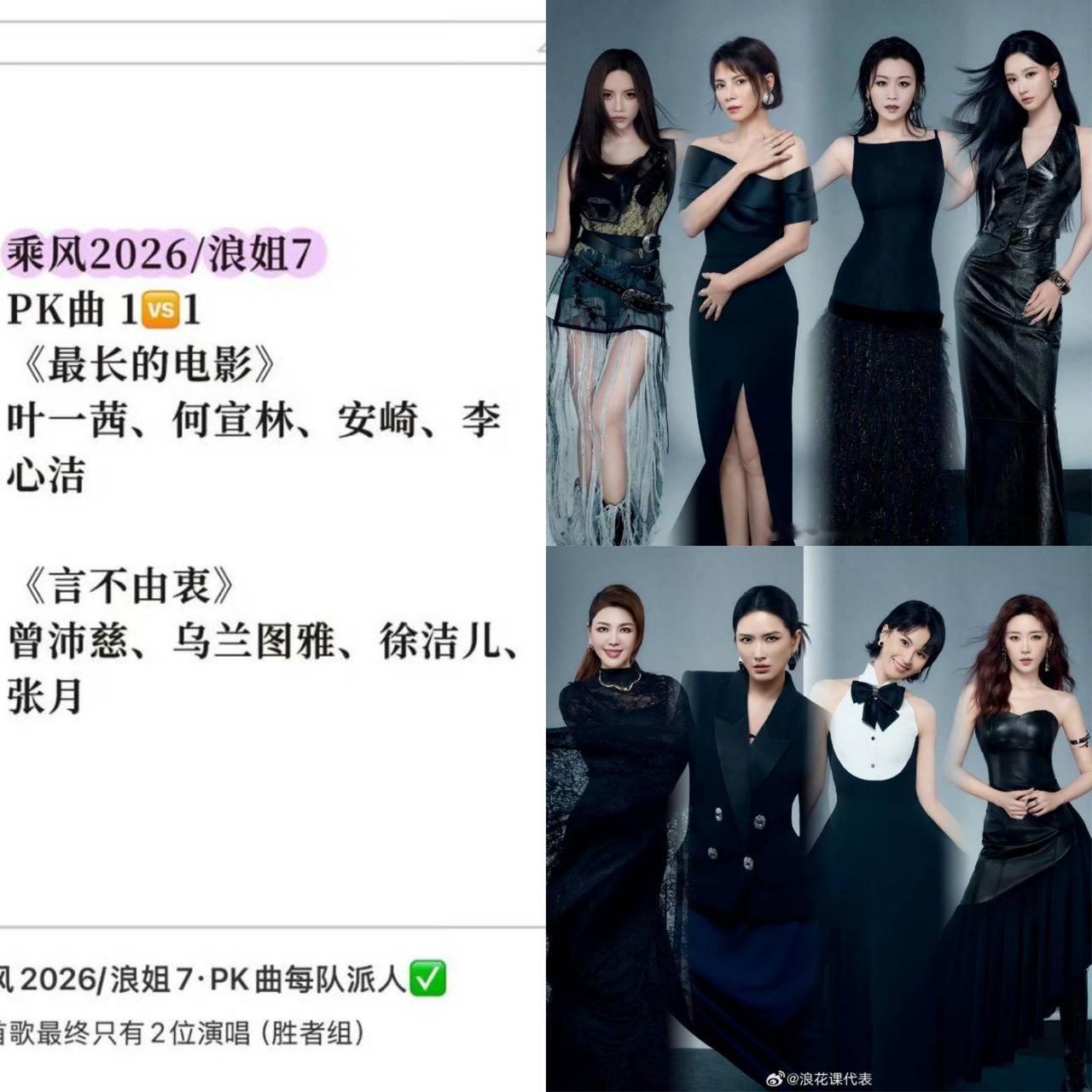 浪姐二公pk曲目和出战人选已定，看看都有谁浪姐二公pk曲目和出战人选有了！