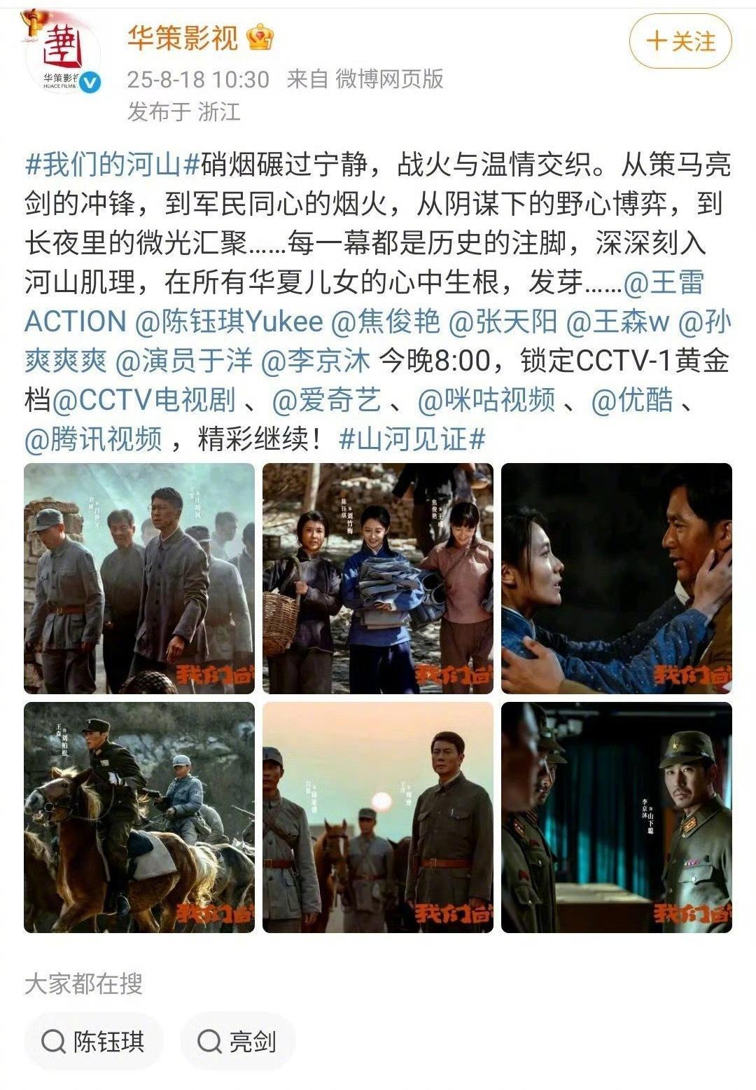 田栩宁和梓渝的粉丝跑去华策献礼剧我们的河山的微博下维权抗议。​​​