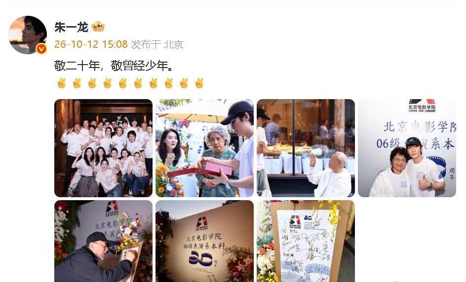 朱一龙、高叶、彭冠英，居然是北京电影学院2006级表演系同班同学。2006入
