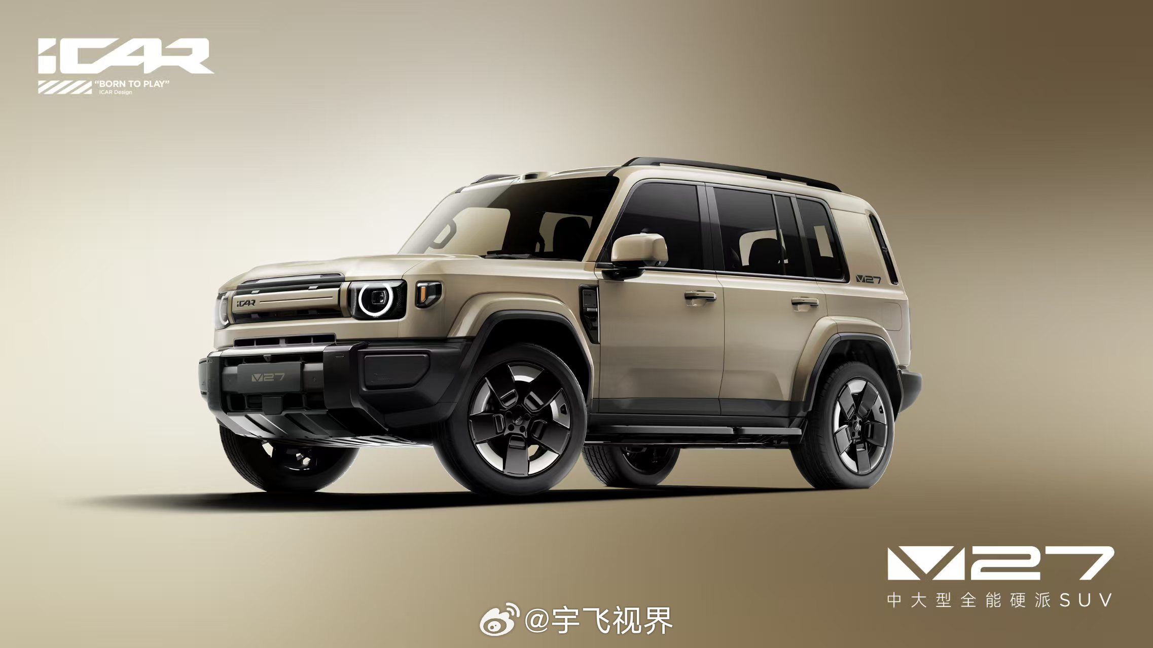 全能硬派iCARV27工信部公示工信部刚公示的iCARV27真有点东西！5米车