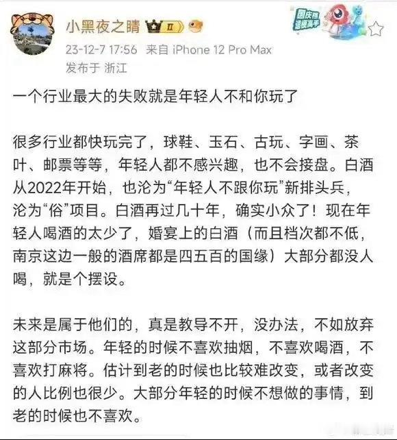 一个行业最大的失败就是年轻人不跟你玩了