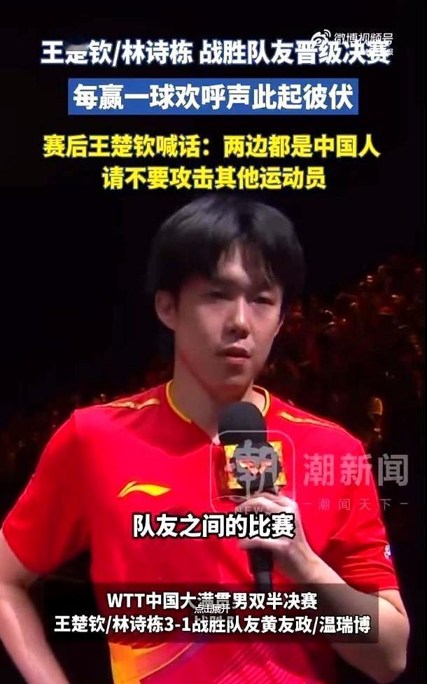 谁赢都开心？王楚钦不是在装大度，是真怕粉丝把队内打成仇人。他发那条微博的时候