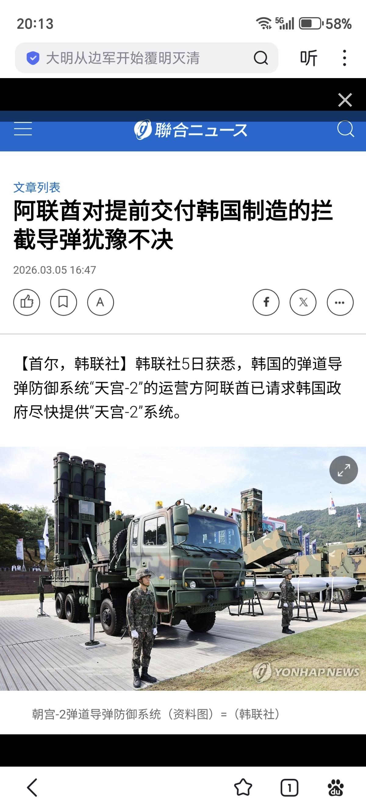 今天，韩国国会议员、军事分析师柳永元称：“出口阿联酋的天弓-II在拦截伊朗大规