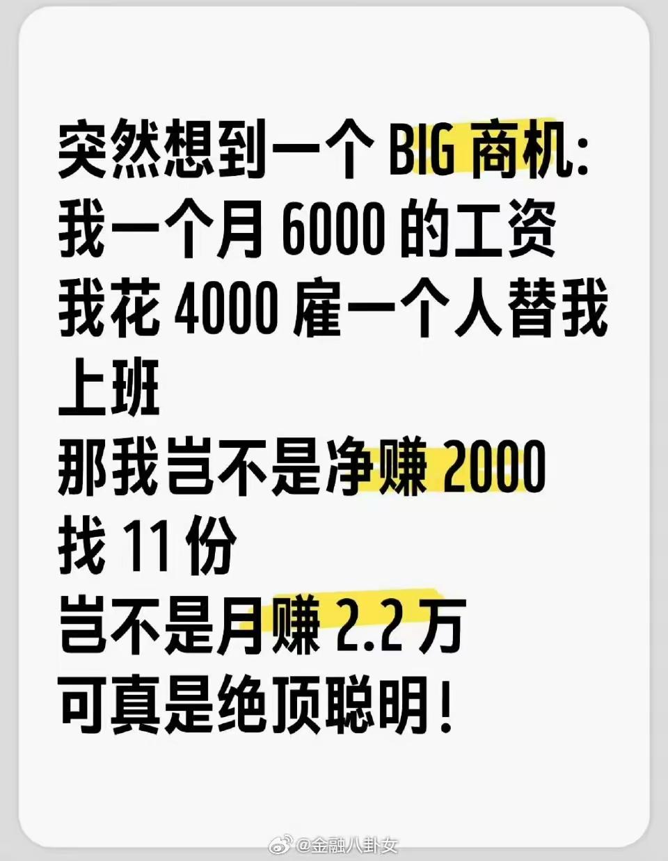 恭喜你，发明了劳务派遣[狗头]