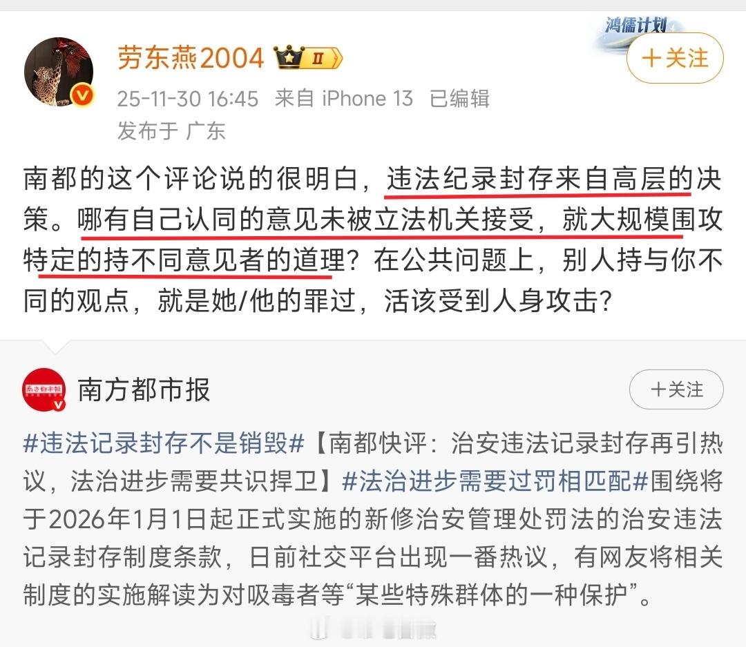 劳东燕经常攻击体制，曾把网民形容为“鸡蛋”，讥讽“鸡蛋非要和高墙站在一边”。⭐结