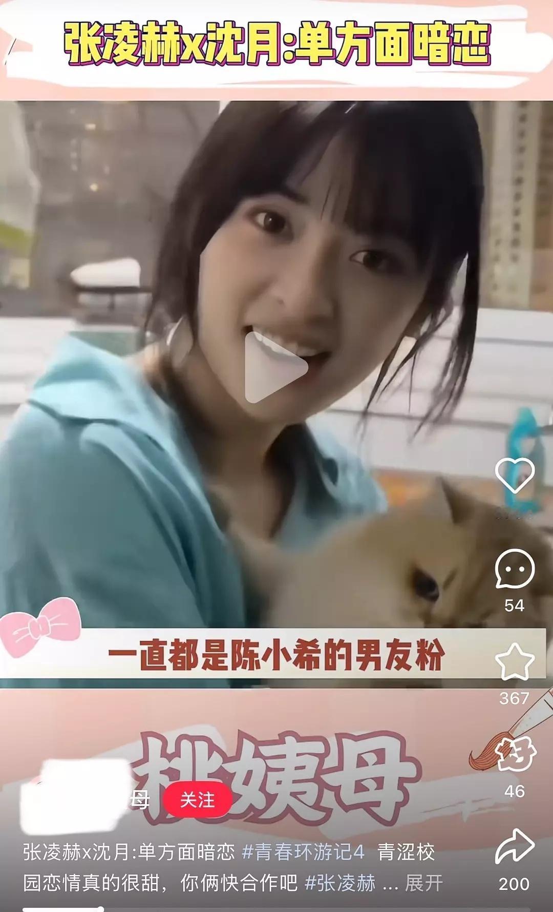 这是把自己带入了沈月希望张凌赫暗恋自己吗？​​​