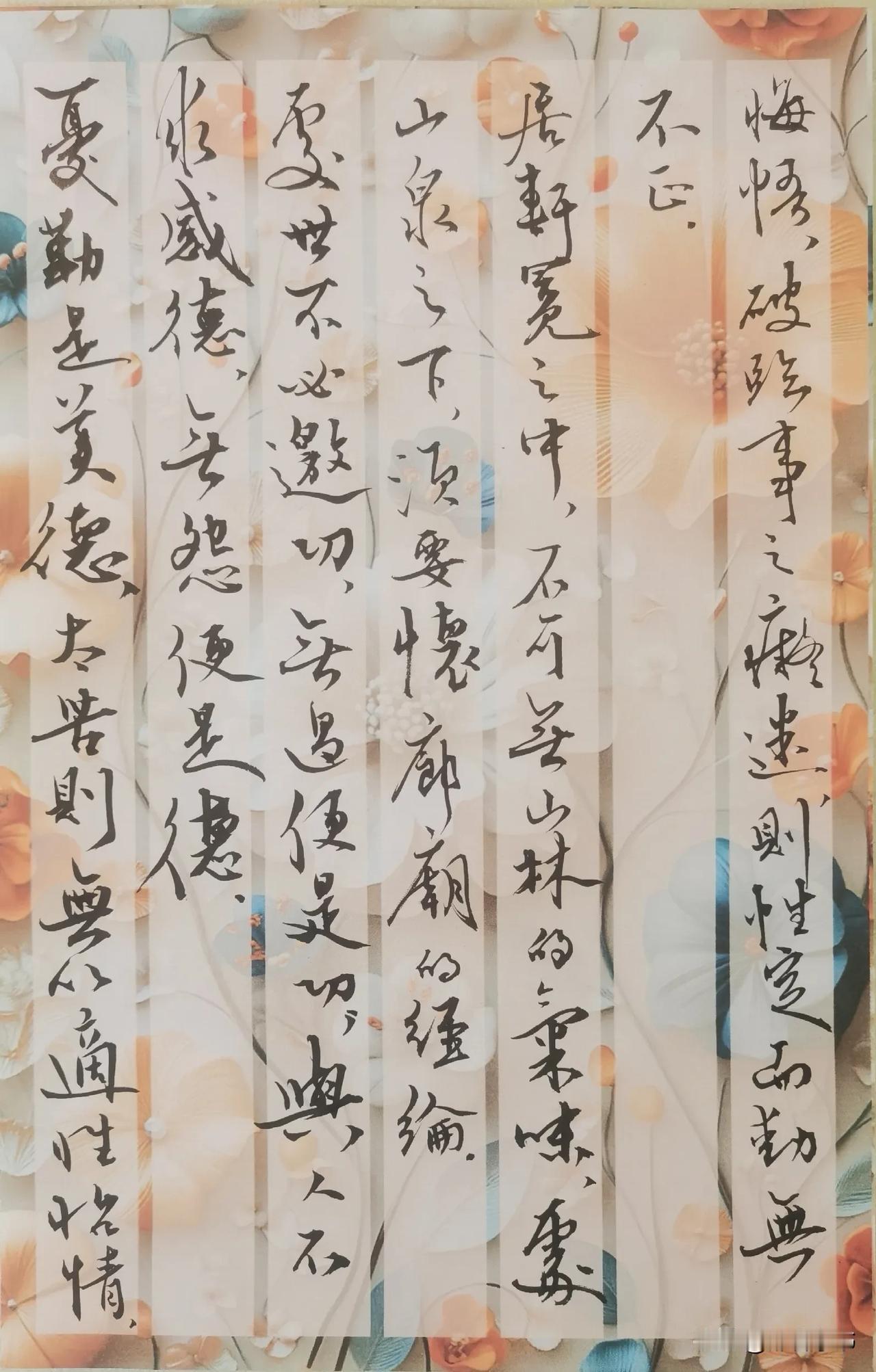 抄《菜根谭》3