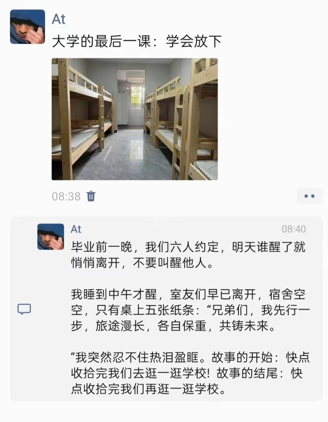 大学的最后一课：学会放下。