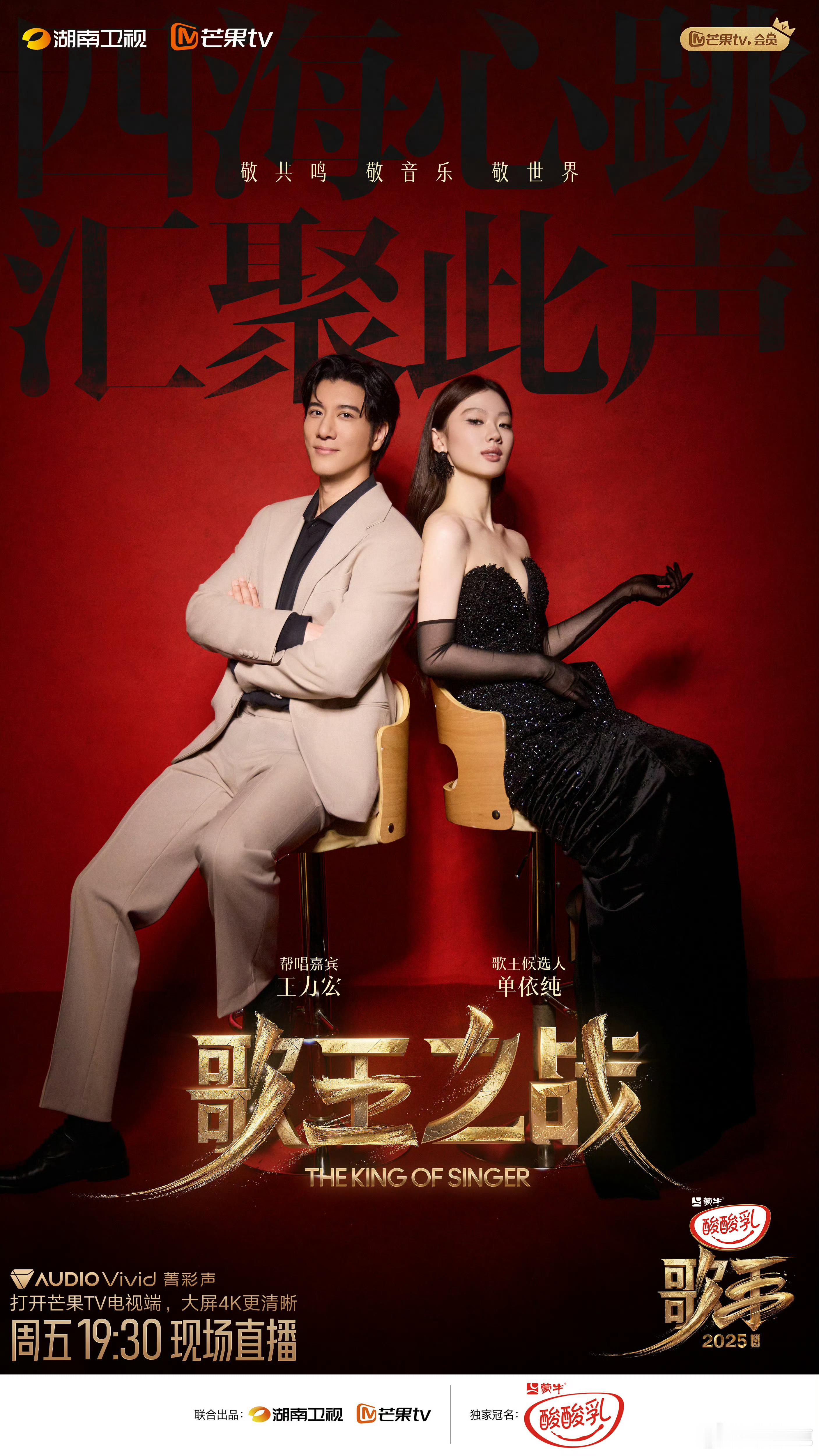 歌手总决赛我的第一轮三个选择：单依纯&王力宏MickeyGuyton&Lor