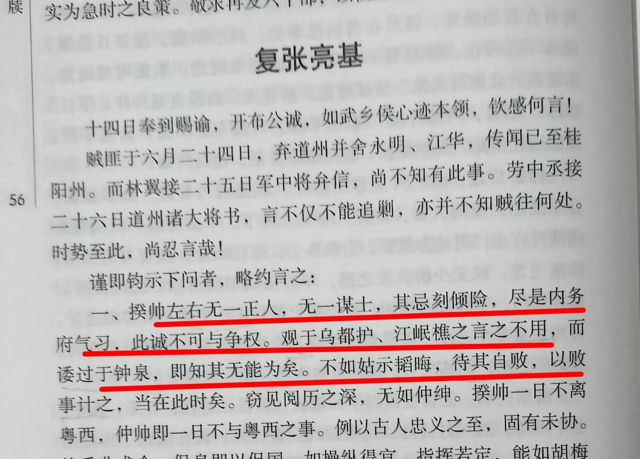 胡林翼确实厉害。咸丰二年他就看出征剿太平军的主将向荣一定会失败。他在致湖南巡抚张