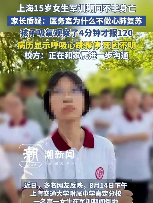 8月14日，15岁的欧阳同学在参加上海交大附中嘉定分校组织的军训时，突然倒地，抢