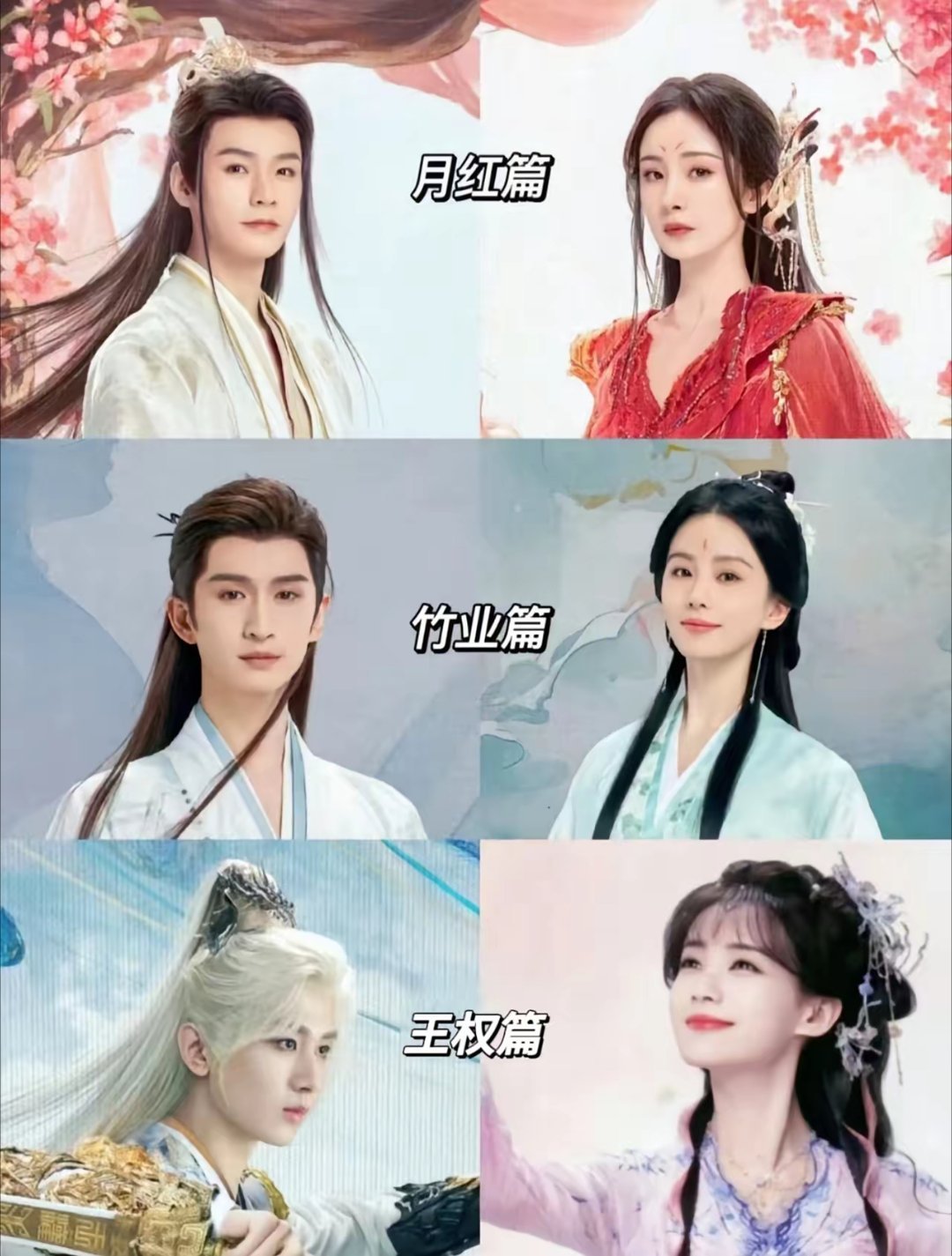 狐妖三部曲真人版《狐妖小红娘月红篇》、《淮水竹亭》、《天地剑心》都播出了，月红篇