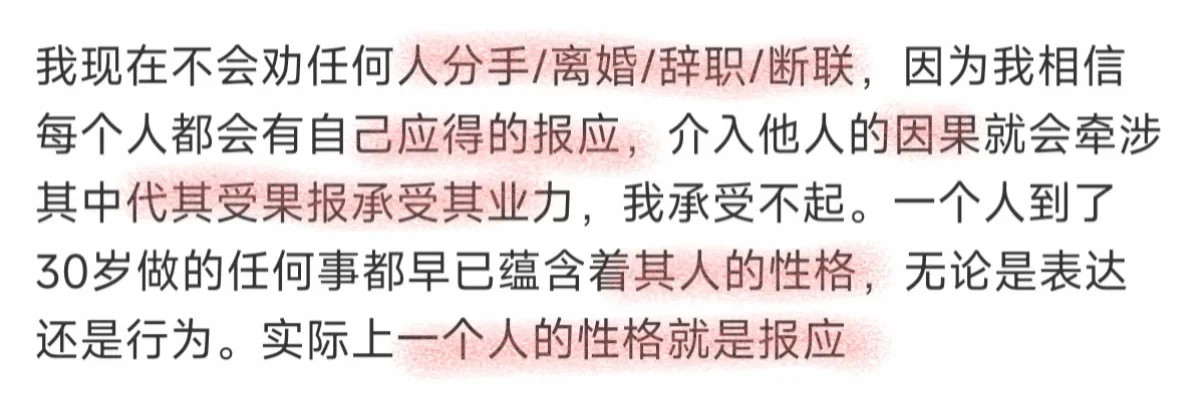 我现在不会劝任何人分手/离婚/辞职/断联