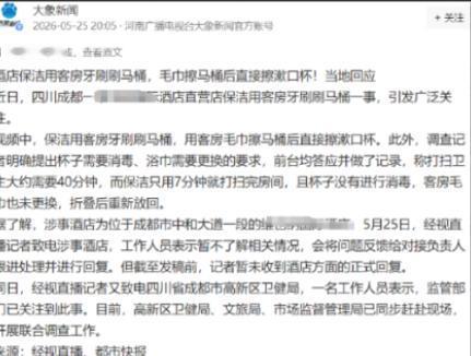 四川成都，一名女子入住了一家档次不错的酒店。清晨洗漱完毕，她顺手将牙刷插回漱口杯