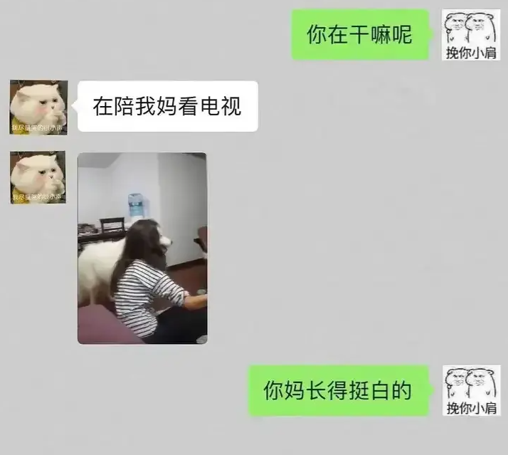 这要是被老妈看见不得打死我。